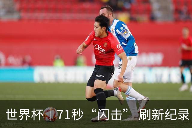 世界杯｜71秒“闪击” 刷新纪录 摩洛哥小胜苏格兰